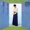 伊東ゆかり - 星を見ないで (7") - 画像 (2)