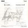 Lazy = レイジー - 愛には愛を (7", Single) - 画像 (2)