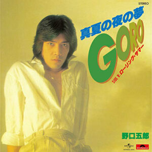 野口五郎 - 真夏の夜の夢 (7", Single)