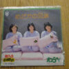 わらべ / 萩本のぞみ ・ 萩本かなえ ・ 萩本たまえ - めだかの兄妹 (7", Single) - 画像 (3)