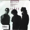 The ALFEE = アルフィー - 霧のソフィア (7")