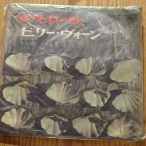 Billy Vaughn - 真珠貝の唄 (7")