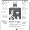 チェリッシュ - 千羽鶴 (7") - 画像 (2)