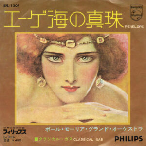 Le Grand Orchestre De Paul Mauriat - エーゲ海の真珠 (7", Single)