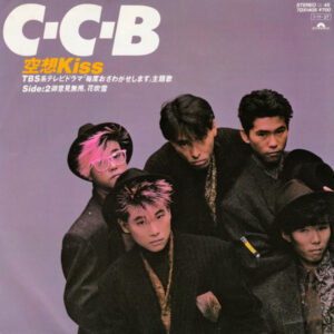 C-C-B - 空想Kiss (7", Single)