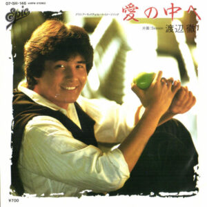 渡辺徹 - 愛の中へ (7", Single)