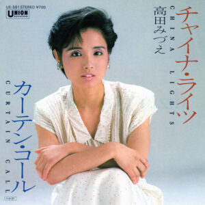 高田みづえ - チャイナ・ライツ (7", Single)
