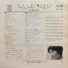森山良子 - まごころ (7", Single) - 画像 (2)