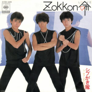 シブがき隊 - Zokkon命 (7")