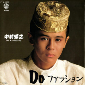 中村繁之 = 中村繁之 - Doファッション (7")