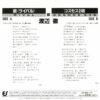 渡辺徹 = 渡辺徹 - 彼 ＜ライバル＞ = Rival (7", Single) - 画像 (2)
