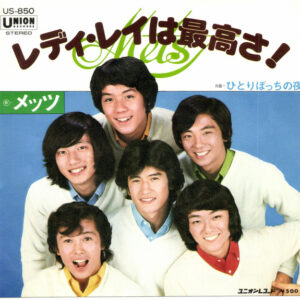 メッツ - レディ・レイは最高さ (7", Single)