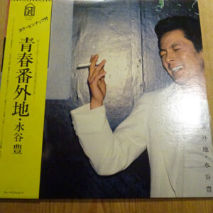 水谷豊 - 青春番外地 (LP)