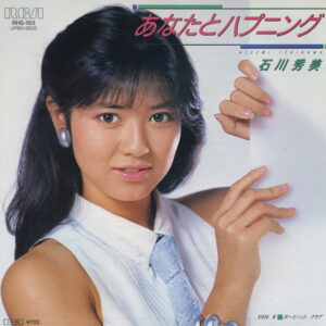 石川秀美 - あなたとハプニング (7", Single)