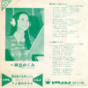 麻丘めぐみ - 森を駈ける恋人たち (7", Single) - 画像 (2)