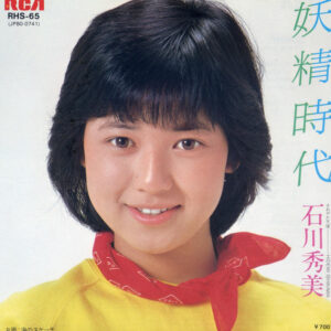 石川秀美 - 妖精時代 (7", Single)