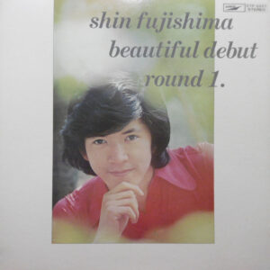 藤島新 - Beautiful Debut Round 1. - 愛の翼・愛の限界　藤島新・ファースト・アルバム (LP, Album)