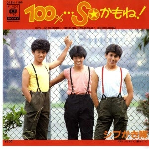 シブがき隊 - 100%…Soかもね！ (7", Single)