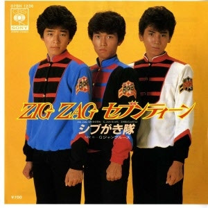 シブがき隊 - ZIG ZAG セブンティーン (7", Single)