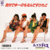 ニャンギラス - 自分でゆーのもなんですけれど (7", Single)