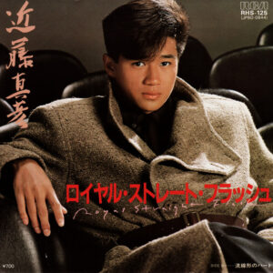 近藤真彦 - ロイヤル・ストレート・フラッシュ (7")