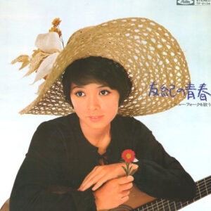 岡崎友紀 - 友紀の青春/ニュー・フォークを歌う (LP, Album, Gat)