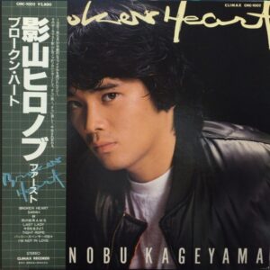 影山ヒロノブ - Broken Heart (LP, Album)