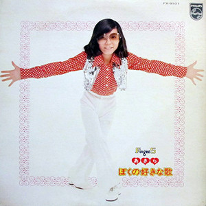Akira = Finger 5 = フィンガー5 - My Favorite Song (LP, Album)