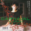 河合その子 - 哀愁のカルナバル (7", Single)
