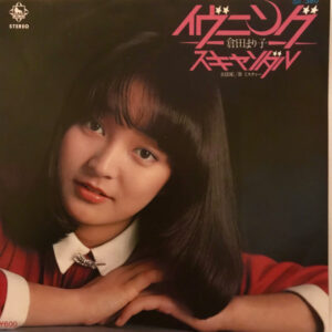 倉田まり子 - イヴニング・スキャンダル (7", Single)