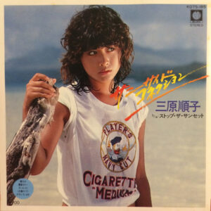 三原順子 - サニーサイド・コネクション (7", Single)