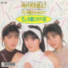 うしろ髪ひかれ隊 - 時の河を越えて (7", Single)