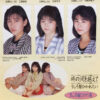 うしろ髪ひかれ隊 - 時の河を越えて (7", Single) - 画像 (4)