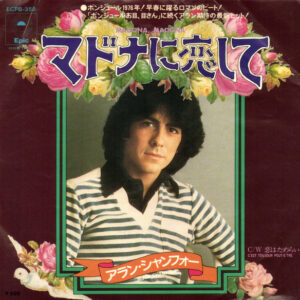 Alain Chamfort - Madona Madona = マドナに恋して (7", Single)
