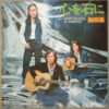 海援隊 - 心を石に (7", Single) - 画像 (2)