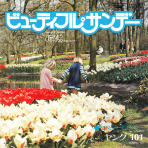 ヤング101 - ビューティフル・サンデー = Beautiful Sunday (7", Promo)