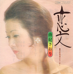 由紀さおり - 恋文／季節模様のセーター (7", Single)