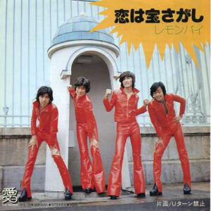 レモンパイ - 恋は宝さがし (7")