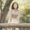 小柳ルミ子 - ひと雨くれば (7", Single)