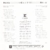 小柳ルミ子 - 桜前線 (7", Single) - 画像 (2)