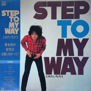 とみたいちろう - Step To My Way (LP, Album)