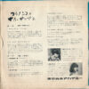 伊藤日出夫, 小原聖子 - フラメンコとギターポップス (7") - 画像 (2)