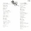 少年隊 - デカメロン伝説 (7", Single, Tra) - 画像 (3)