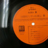 佐渡山豊 - 世間知らずの佐渡山豊 (LP, Album) - 画像 (5)