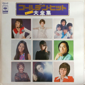 Various - CBS・ソニー・ゴールデン・ヒット大全集  =ポップス=  (2xLP, Comp, Gat)