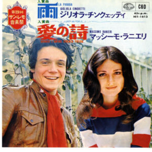 Gigliola Cinquetti / Massimo Ranieri - La Pioggia / Quando L'Amore Diventa Poesia (7", Single)