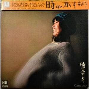 佐藤公彦 - 時が示すもの Keme Vol. 4 (LP)