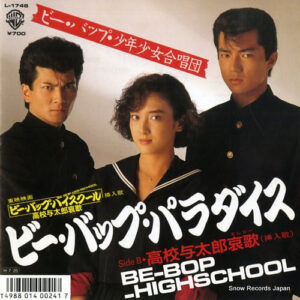 ビー・バップ・少年少女合唱団 - ビー・バップ・パラダイス (7", Single)