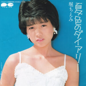 堀ちえみ - 夏色のダイアリー (7", Single)