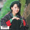 河合その子 - 落葉のクレッシェンド = Ochiba No Crescendo (7", Single)